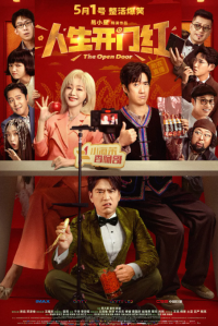 人生开门红 (2025)网盘在线观看