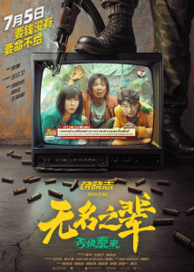 无名之辈：否极泰来 (2025)网盘在线观看