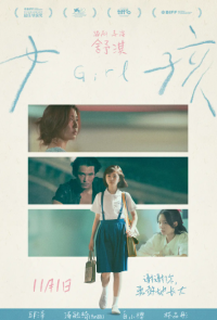 女孩 (2025)网盘在线观看