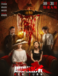 即兴谋杀 (2025)网盘在线观看