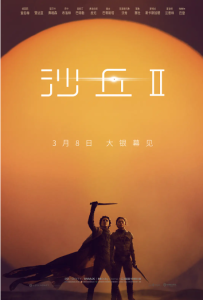 沙丘2 Dune: Part Two (2024)网盘在线观看