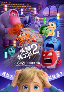头脑特工队2 Inside Out 2 (2024)网盘在线观看