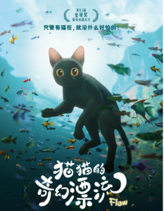 猫猫的奇幻漂流 Straume (2024)网盘在线观看