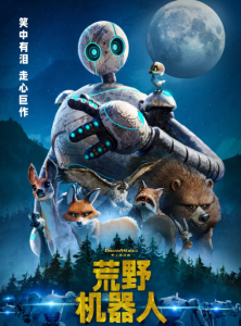 荒野机器人 The Wild Robot (2024)网盘在线观看